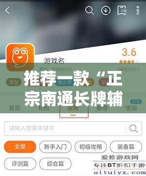 推荐一款“正宗南通长牌辅助	”详细辅助教程分享