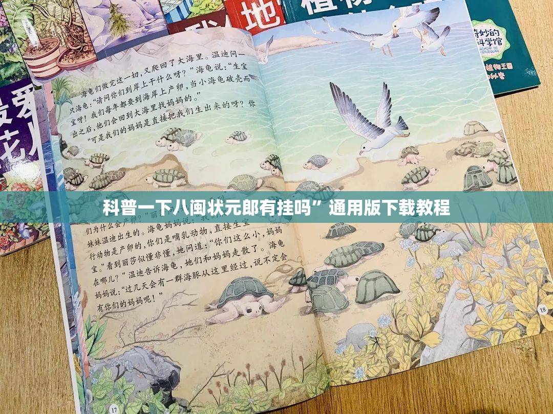 科普一下八闽状元郎有挂吗	”通用版下载教程