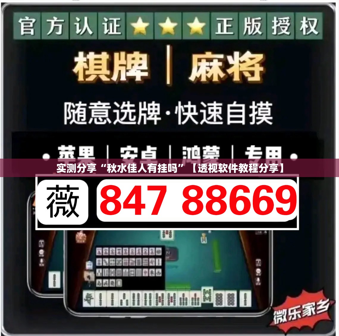 实测分享“秋水佳人有挂吗”【透视软件教程分享】