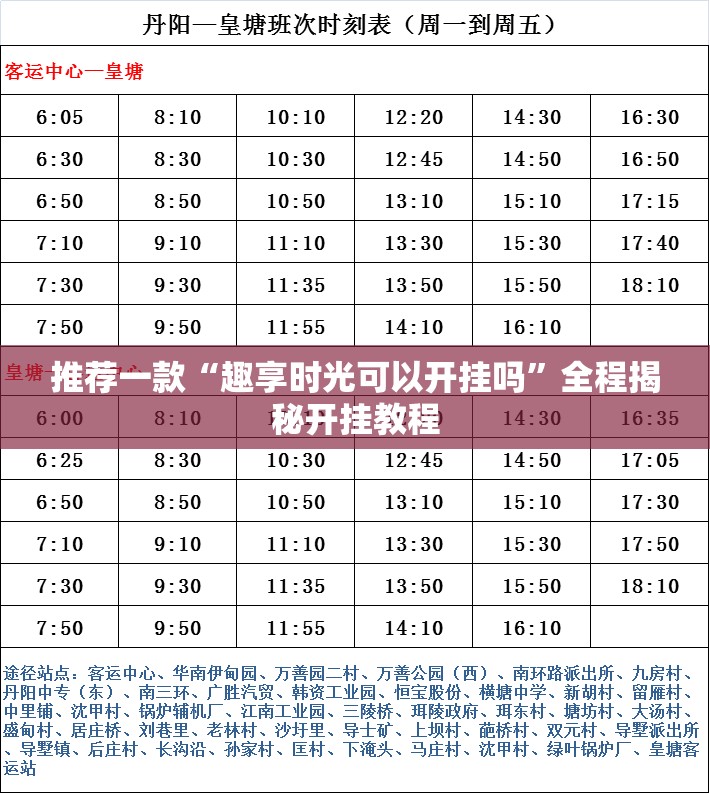 推荐一款“趣享时光可以开挂吗	”全程揭秘开挂教程