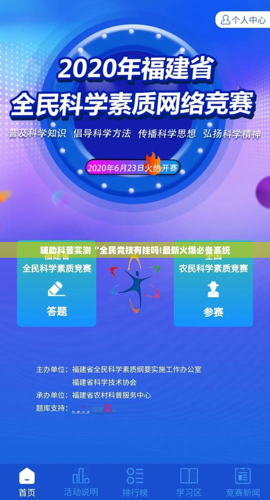辅助科普实测“全民竞技有挂吗!最新火爆必备系统 辅助科普实测“全民竞技有挂吗!最新火爆必备系统