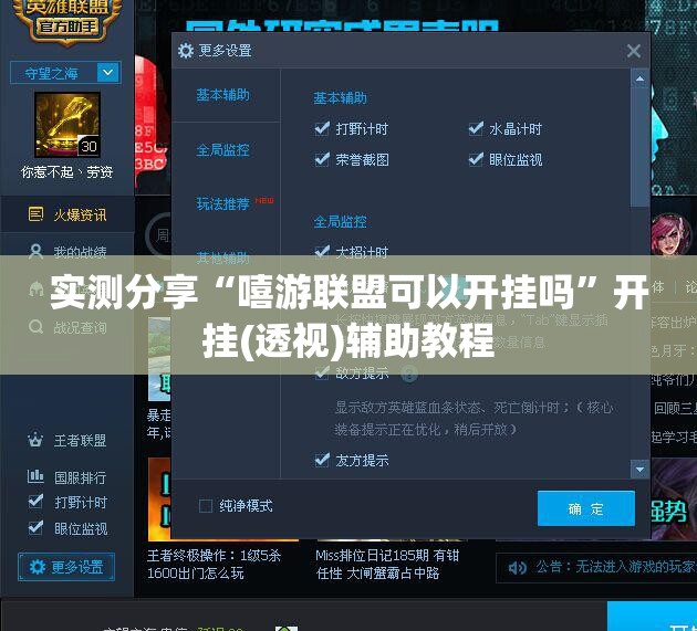 实测分享“嘻游联盟可以开挂吗	”开挂(透视)辅助教程
