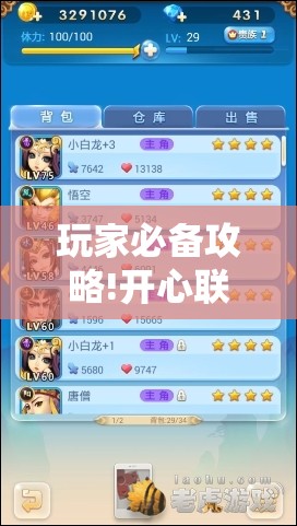 玩家必备攻略!开心联盟辅助器(免费)-最新辅助详细教程 玩家必备攻略!开心联盟辅助器(免费)-最新辅助详细教程