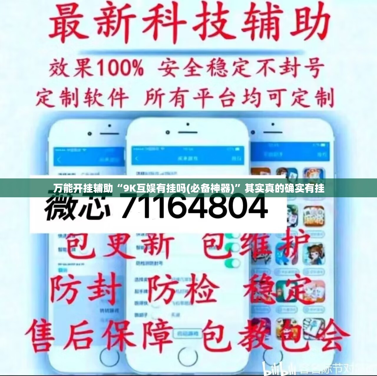 万能开挂辅助“9K互娱有挂吗(必备神器)”其实真的确实有挂