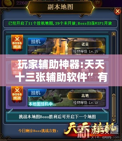 玩家辅助神器:天天十三张辅助软件”有挂详细开挂教程