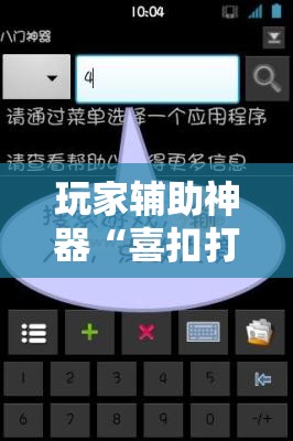 玩家辅助神器“喜扣打筒子有没有挂”详细辅助教程分享