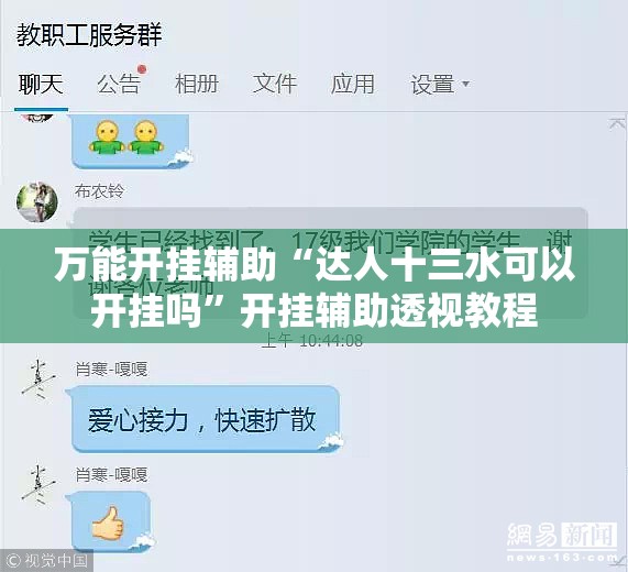 万能开挂辅助“达人十三水可以开挂吗”开挂辅助透视教程