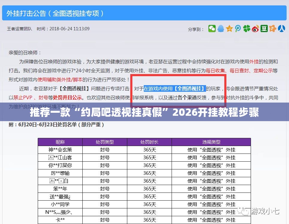 推荐一款“约局吧透视挂真假	”2026开挂教程步骤