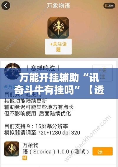 万能开挂辅助“讯奇斗牛有挂吗”【透视软件教程分享】
