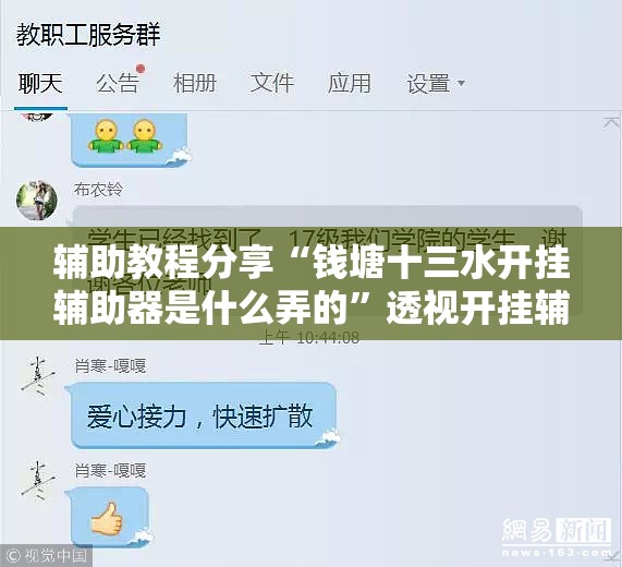 辅助教程分享“钱塘十三水开挂辅助器是什么弄的	”透视开挂辅助教程