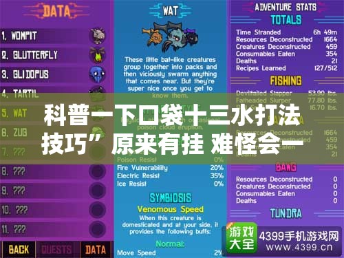 科普一下口袋十三水打法技巧”原来有挂 难怪会一直输