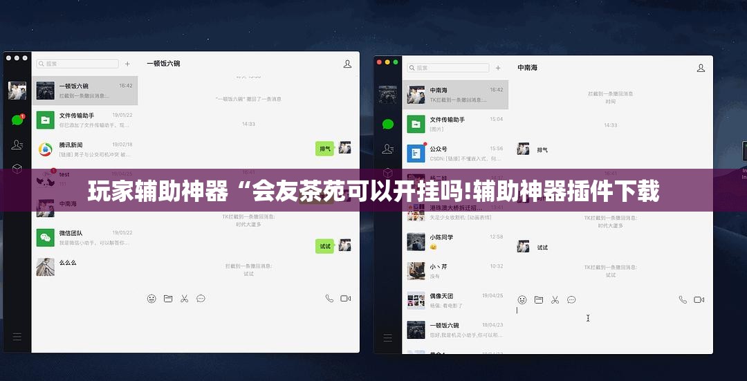 玩家辅助神器“会友茶苑可以开挂吗!辅助神器插件下载