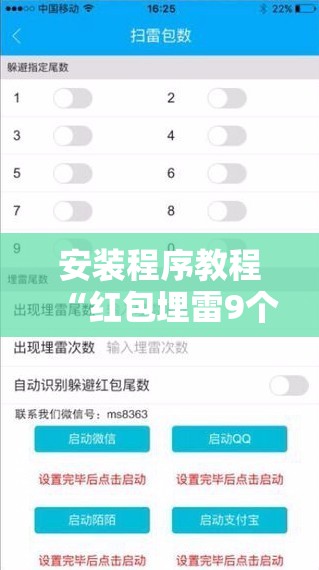 安装程序教程“红包埋雷9个三尾包法”详细辅助教程分享