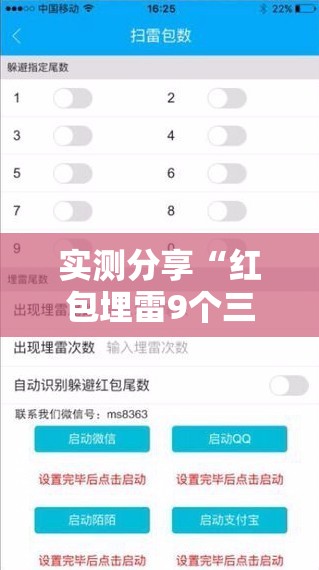 实测分享“红包埋雷9个三尾包法”详细辅助教程分享