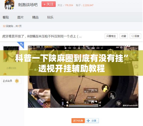 科普一下陕麻圈到底有没有挂”透视开挂辅助教程