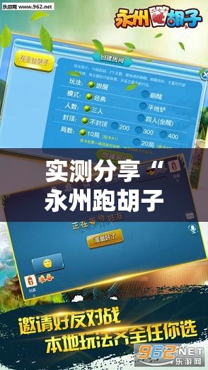 实测分享“永州跑胡子有没有挂	”详细透视教程