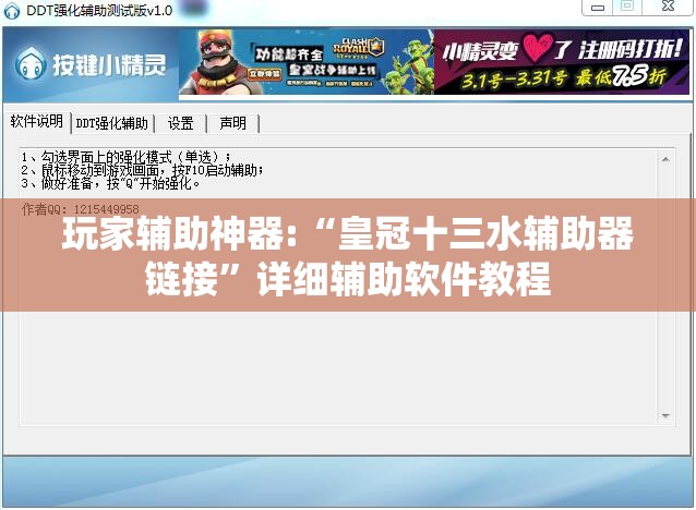 玩家辅助神器:“皇冠十三水辅助器链接”详细辅助软件教程
