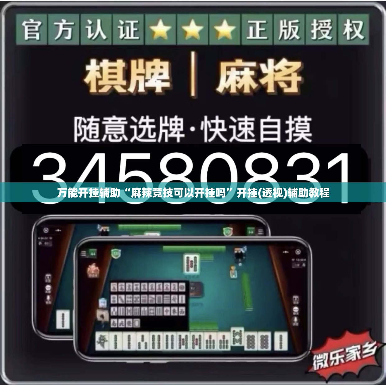 万能开挂辅助“麻辣竞技可以开挂吗”开挂(透视)辅助教程
