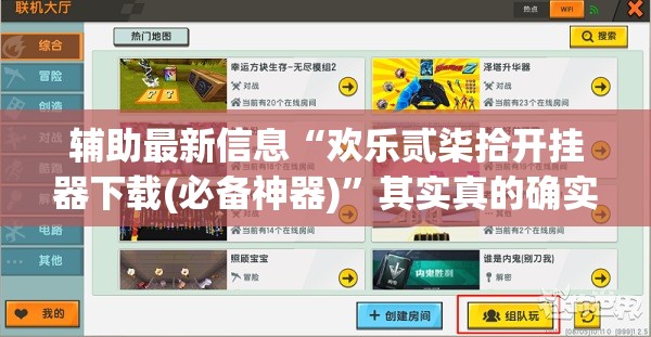 辅助最新信息“欢乐贰柒拾开挂器下载(必备神器)”其实真的确实有挂