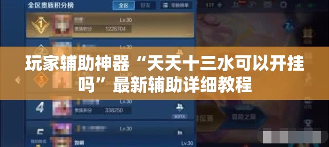 玩家辅助神器“天天十三水可以开挂吗	”最新辅助详细教程