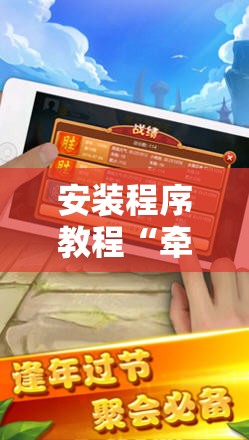 安装程序教程“牵手跑胡子挂多少钱一个”全程揭秘开挂教程