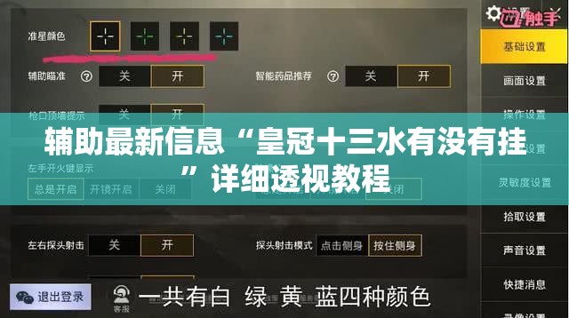 辅助最新信息“皇冠十三水有没有挂”详细透视教程