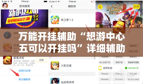 万能开挂辅助“想游中心五可以开挂吗	”详细辅助教程分享