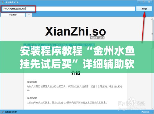 安装程序教程“金州水鱼挂先试后买	”详细辅助软件教程