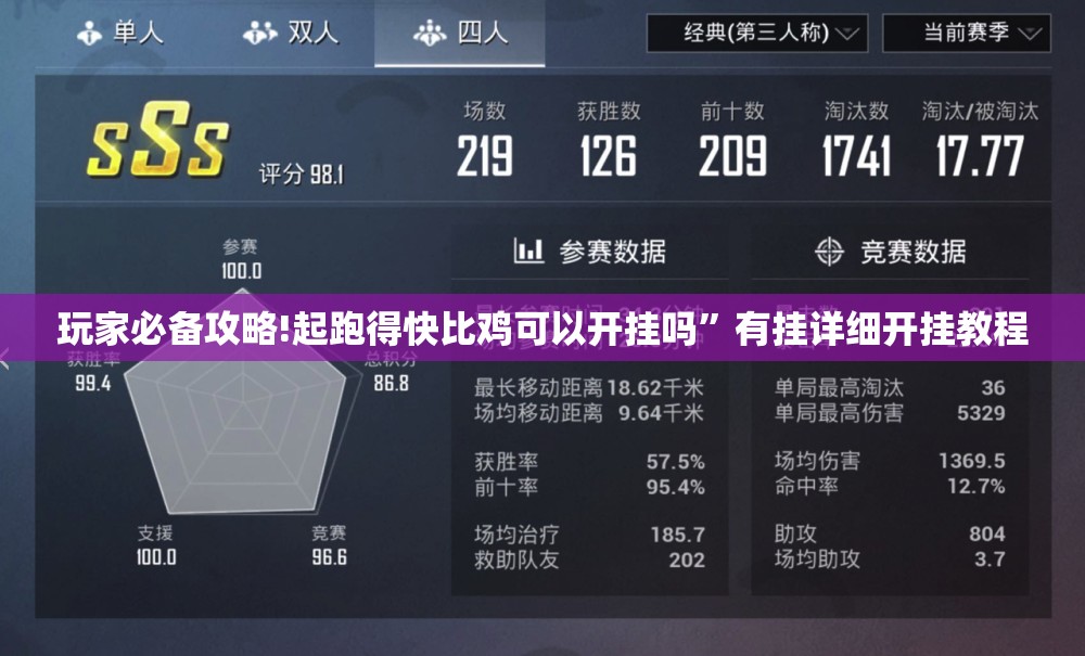 玩家必备攻略!起跑得快比鸡可以开挂吗”有挂详细开挂教程