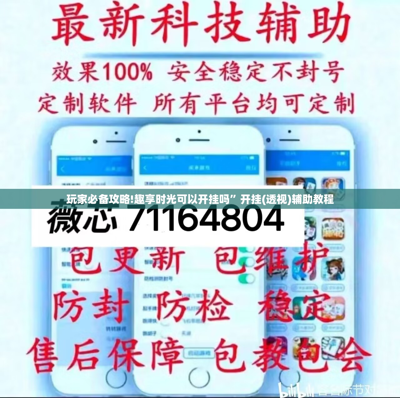 玩家必备攻略!趣享时光可以开挂吗”开挂(透视)辅助教程