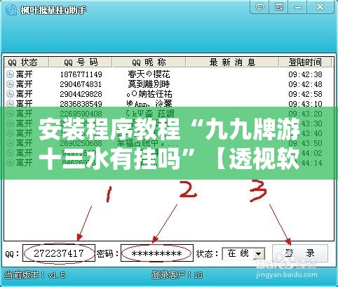 安装程序教程“九九牌游十三水有挂吗”【透视软件教程分享】