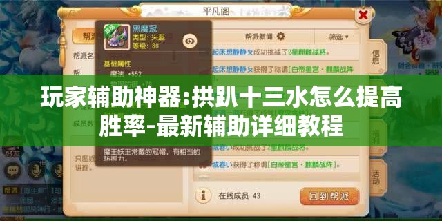 玩家辅助神器:拱趴十三水怎么提高胜率-最新辅助详细教程