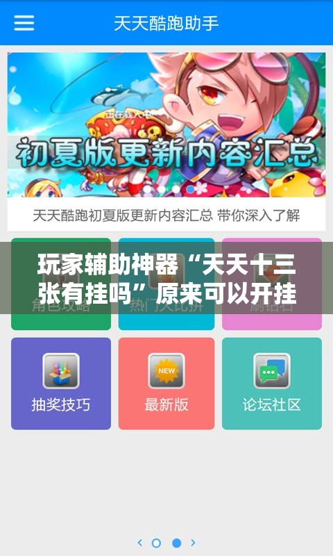 玩家辅助神器“天天十三张有挂吗	”原来可以开挂