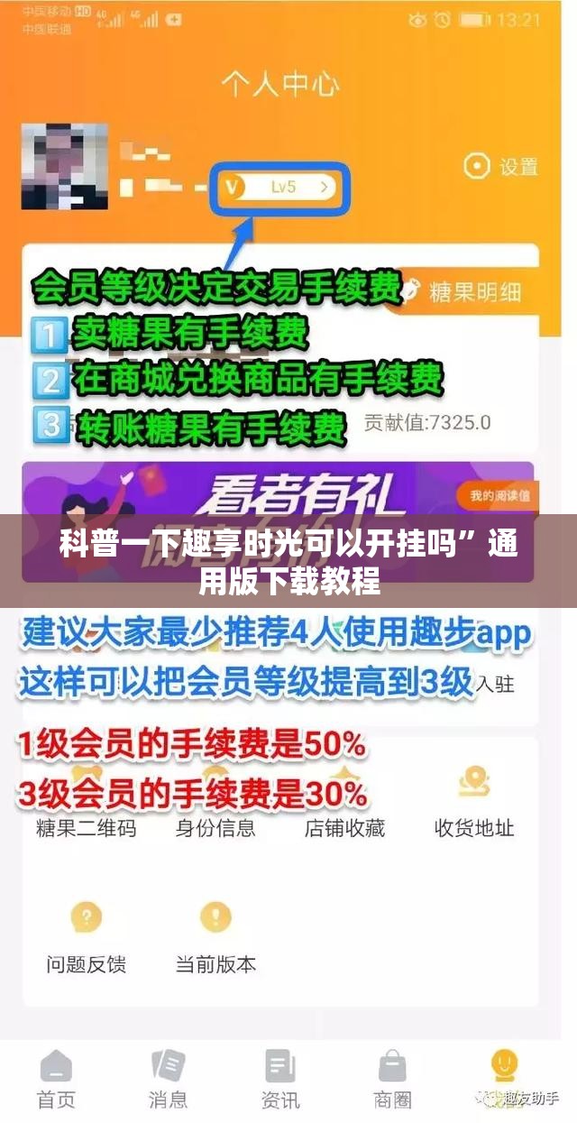 科普一下趣享时光可以开挂吗”通用版下载教程