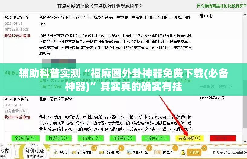 辅助科普实测“福麻圈外卦神器免费下载(必备神器)”其实真的确实有挂