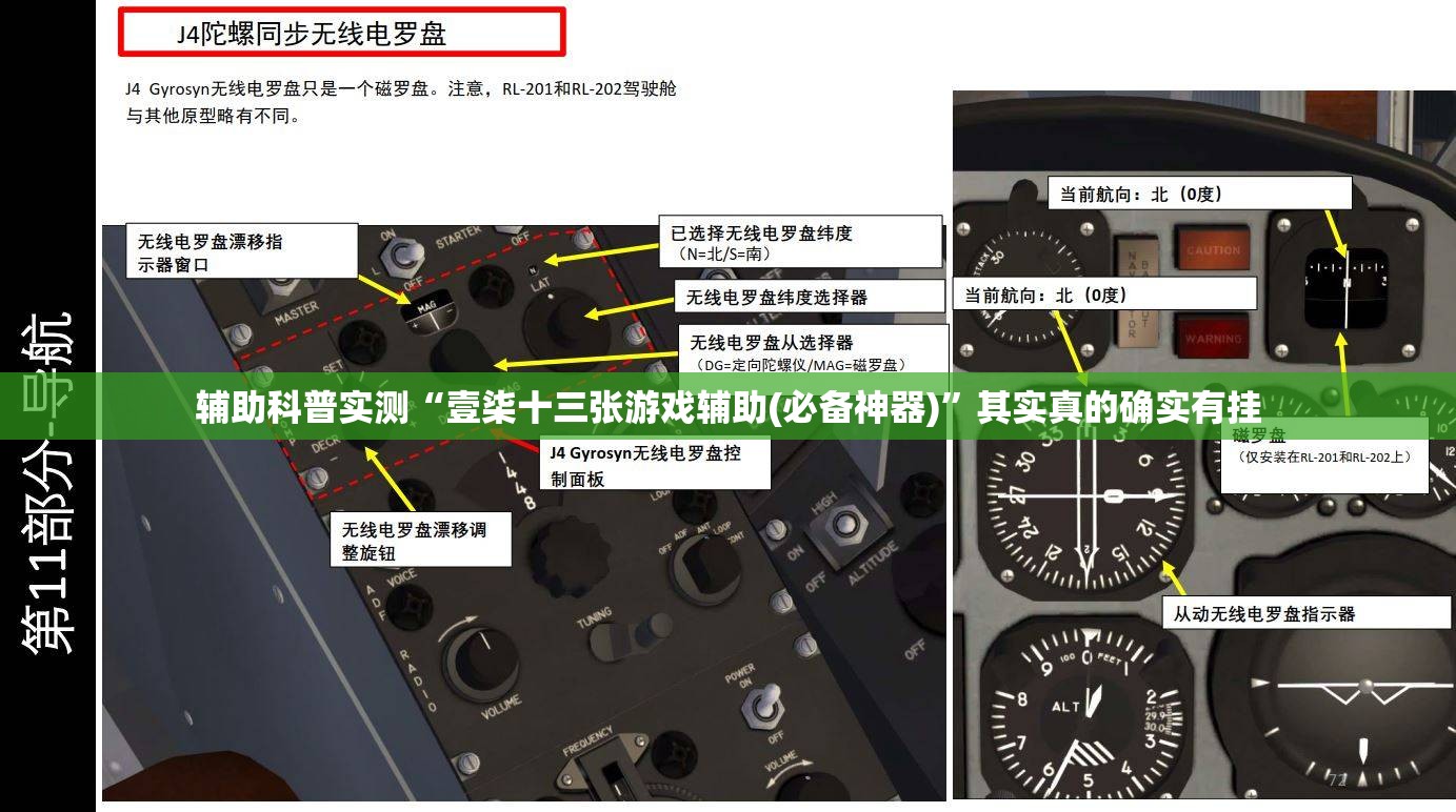 辅助科普实测“壹柒十三张游戏辅助(必备神器)”其实真的确实有挂