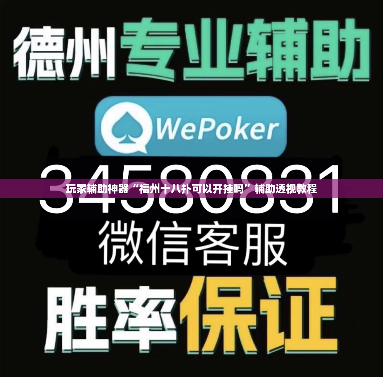 玩家辅助神器“福州十八扑可以开挂吗”辅助透视教程