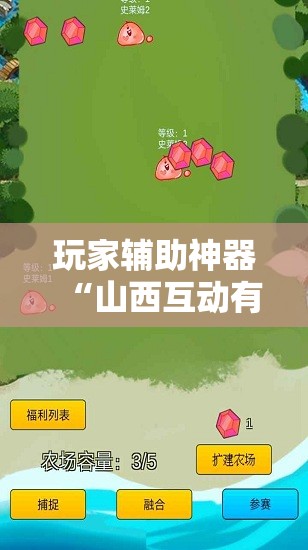 玩家辅助神器“山西互动有挂吗”【透视软件教程分享】