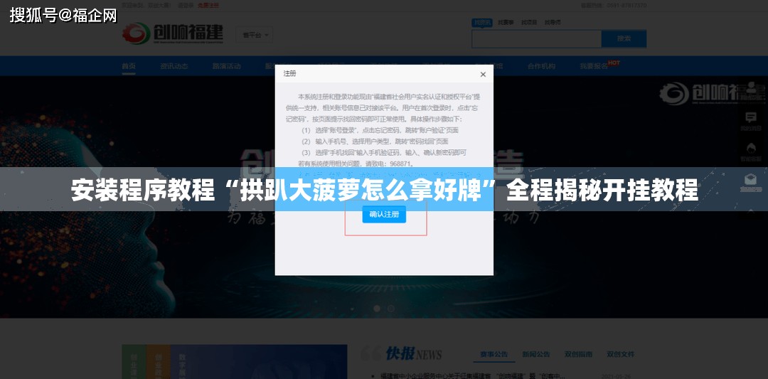 安装程序教程“拱趴大菠萝怎么拿好牌”全程揭秘开挂教程