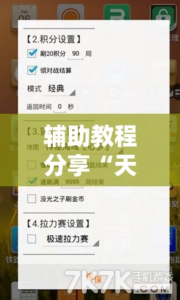 辅助教程分享“天天十三张有挂吗”通用版下载教程