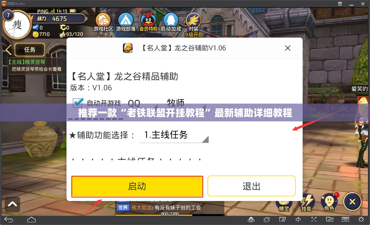 推荐一款“老铁联盟开挂教程”最新辅助详细教程
