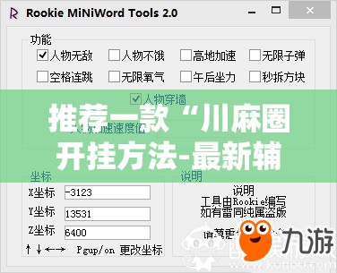 推荐一款“川麻圈开挂方法-最新辅助详细教程