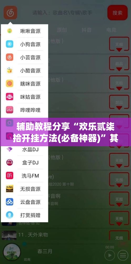 辅助教程分享“欢乐贰柒拾开挂方法(必备神器)”其实真的确实有挂