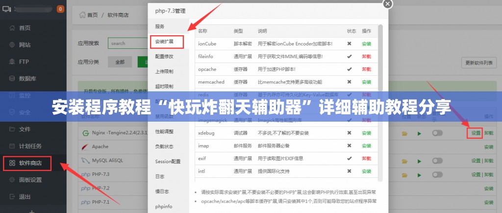 安装程序教程“快玩炸翻天辅助器	”详细辅助教程分享