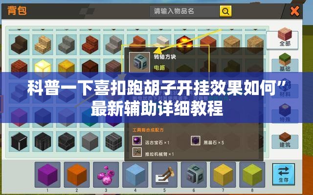 科普一下喜扣跑胡子开挂效果如何”最新辅助详细教程