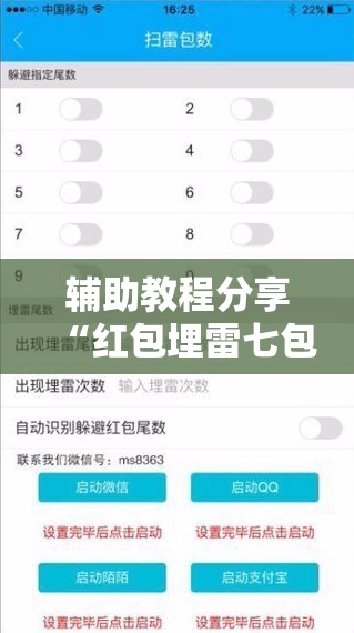 辅助教程分享“红包埋雷七包有啥技巧”2026开挂教程步骤
