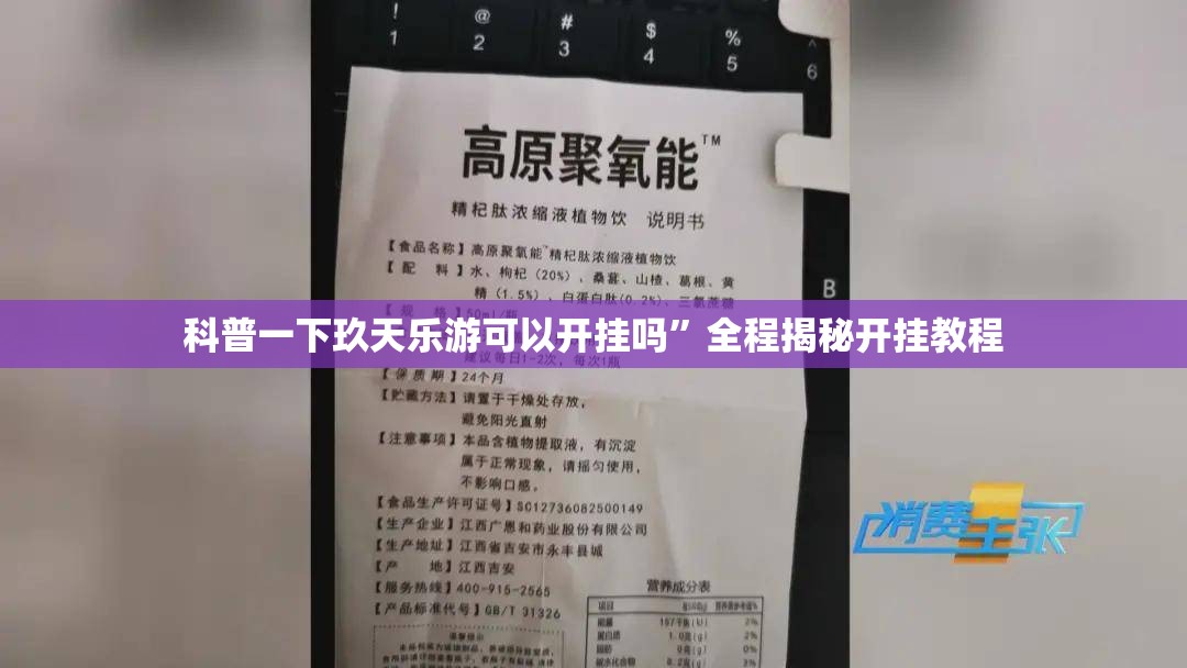 科普一下玖天乐游可以开挂吗”全程揭秘开挂教程