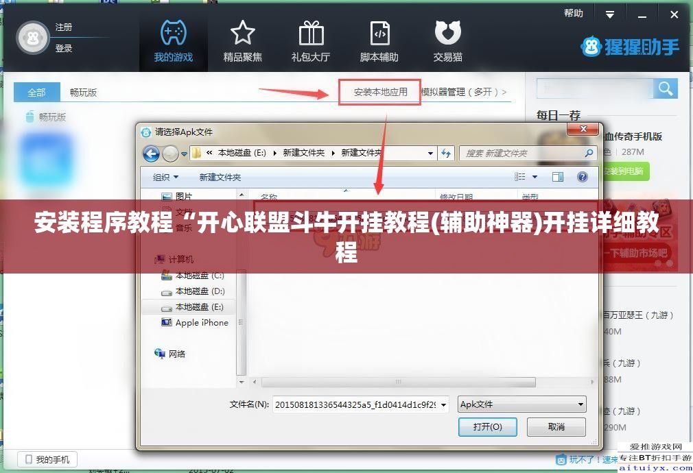 安装程序教程“开心联盟斗牛开挂教程(辅助神器)开挂详细教程
