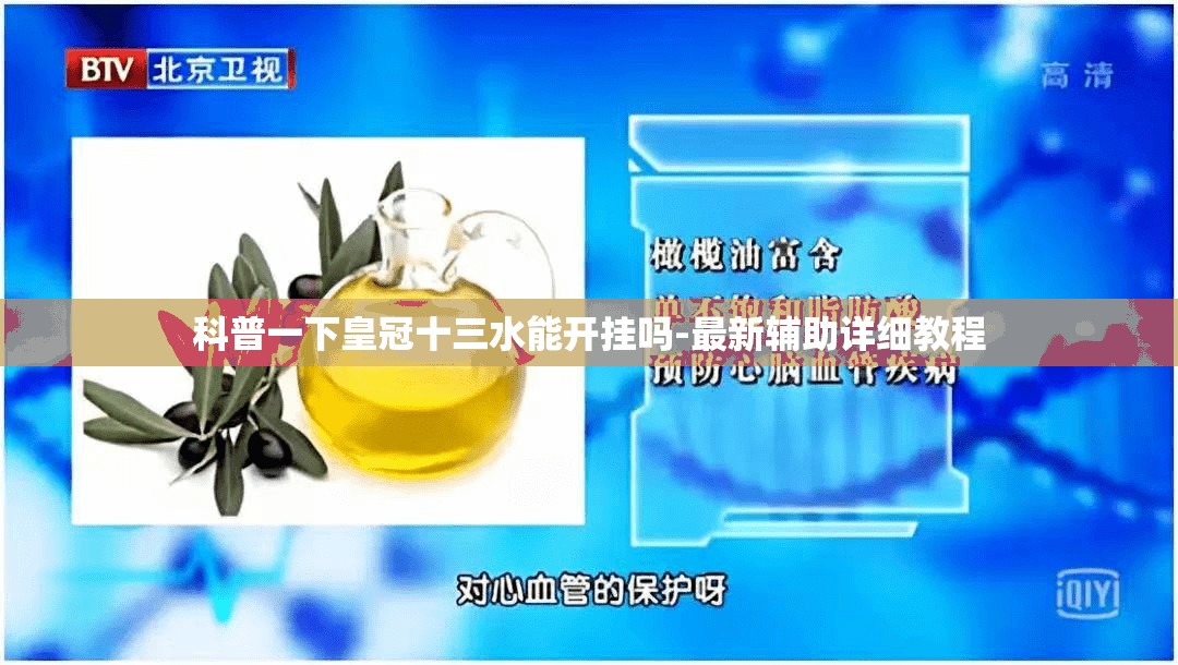 科普一下皇冠十三水能开挂吗-最新辅助详细教程