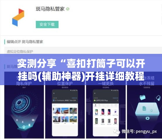 实测分享“喜扣打筒子可以开挂吗(辅助神器)开挂详细教程